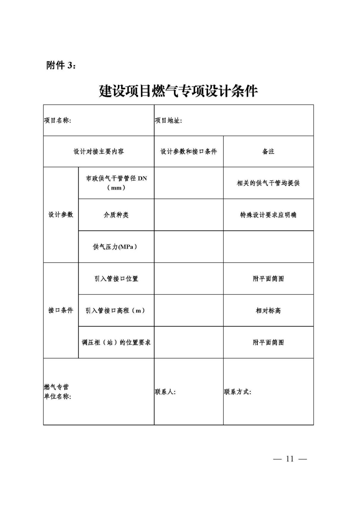 关于印发《德州市落实施工图设计文件数字化多图联审工作的实施细则》的通知（德建审改字〔2020〕22号
