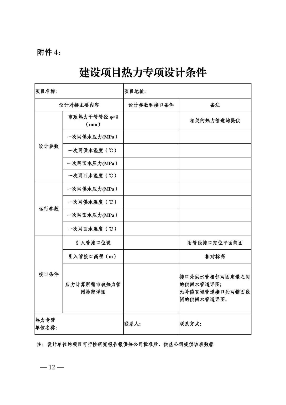 关于印发《德州市落实施工图设计文件数字化多图联审工作的实施细则》的通知（德建审改字〔2020〕22号