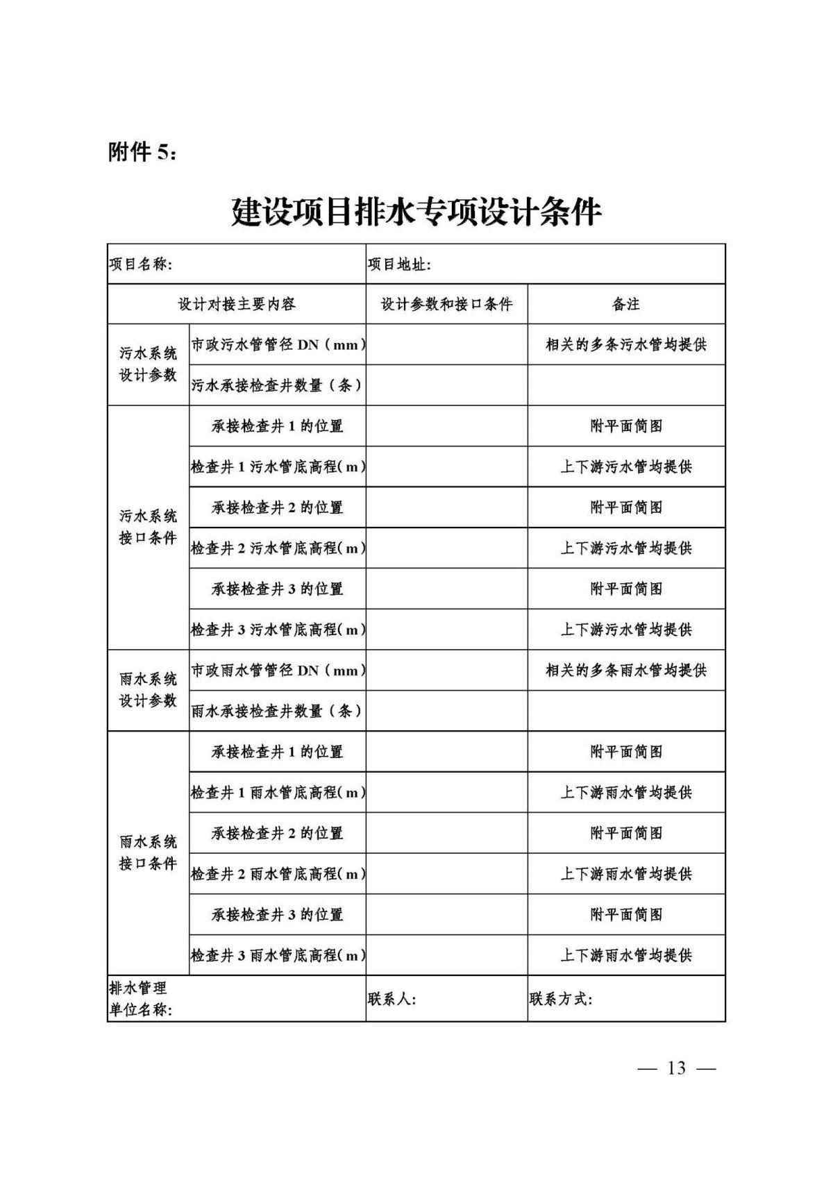关于印发《德州市落实施工图设计文件数字化多图联审工作的实施细则》的通知（德建审改字〔2020〕22号