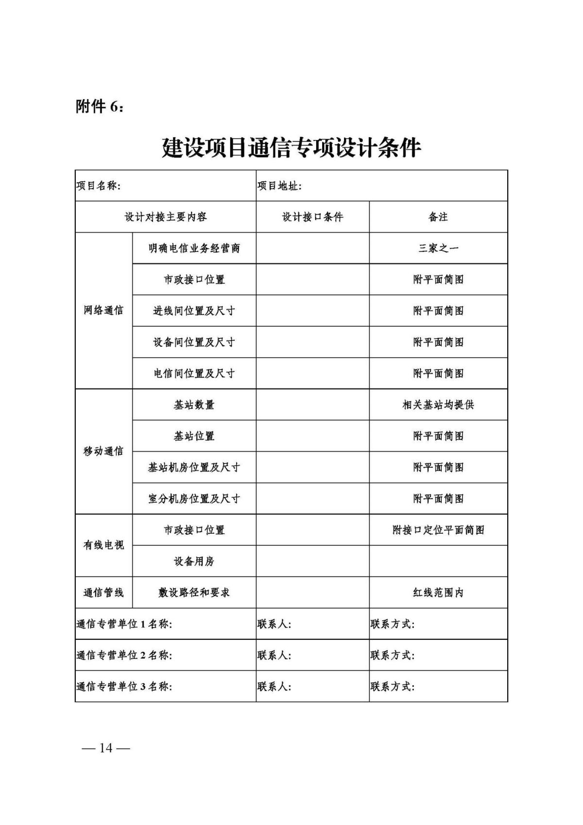 关于印发《德州市落实施工图设计文件数字化多图联审工作的实施细则》的通知（德建审改字〔2020〕22号