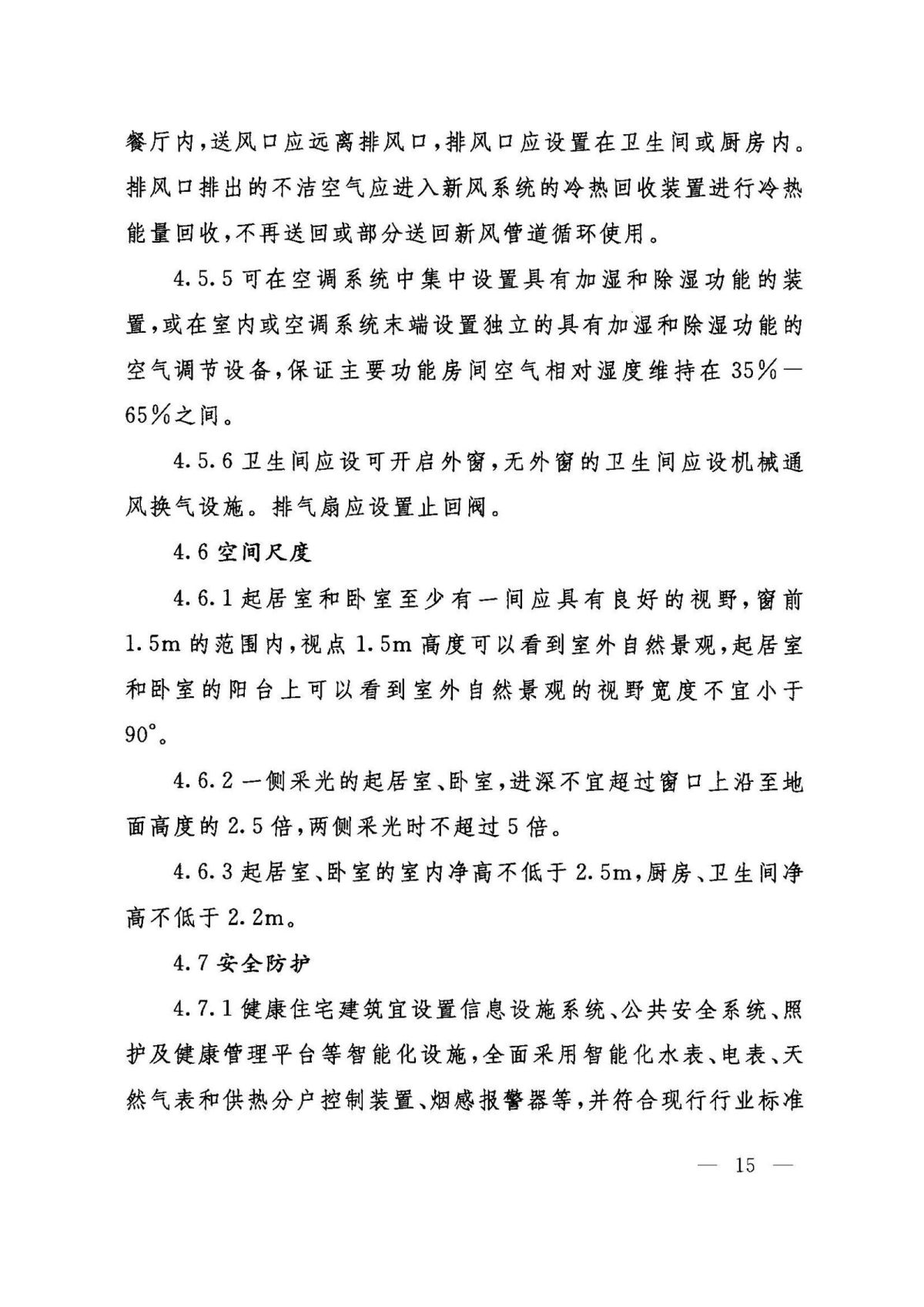 山东省健康住宅开发建设技术导则_页面_15.jpg