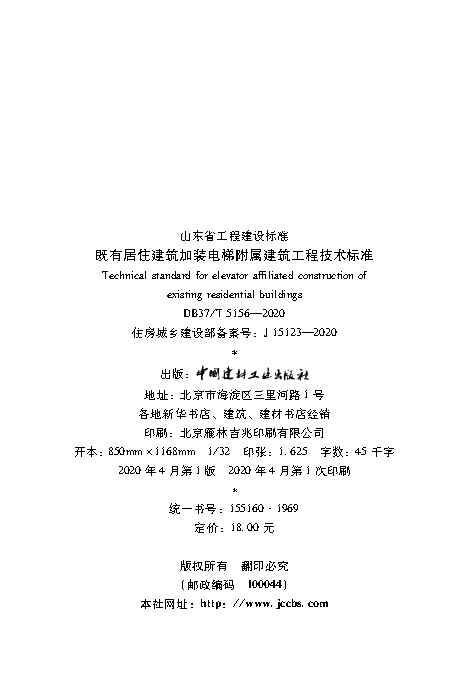 既有居住建筑加装电梯附属建筑工程技术标准 打印版_Page3.jpg