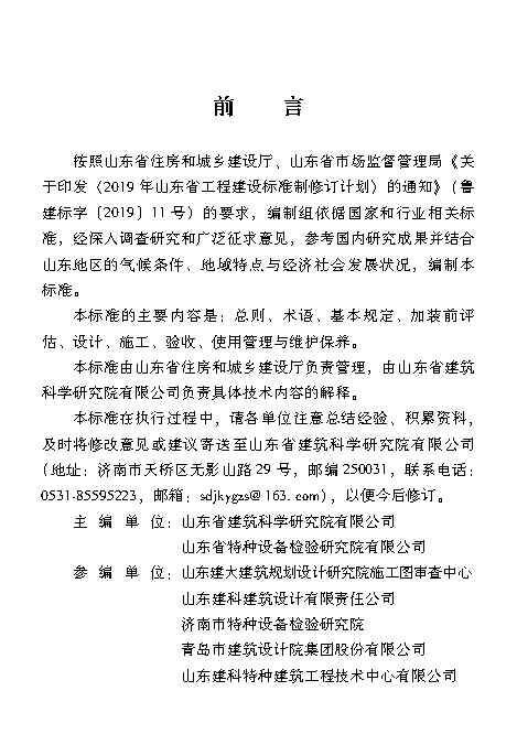 既有居住建筑加装电梯附属建筑工程技术标准 打印版_Page6.jpg