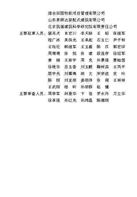 既有居住建筑加装电梯附属建筑工程技术标准 打印版_Page7.jpg