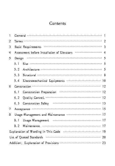 既有居住建筑加装电梯附属建筑工程技术标准 打印版_Page9.jpg