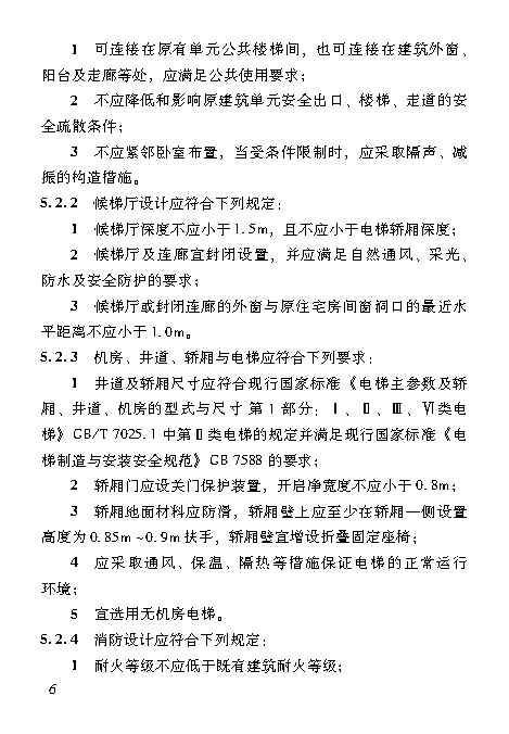 既有居住建筑加装电梯附属建筑工程技术标准 打印版_Page15.jpg