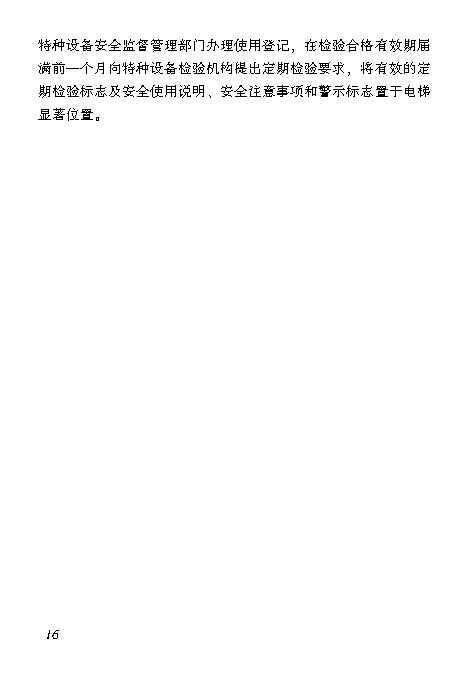 既有居住建筑加装电梯附属建筑工程技术标准 打印版_Page25.jpg