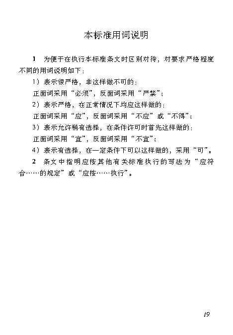 既有居住建筑加装电梯附属建筑工程技术标准 打印版_Page28.jpg