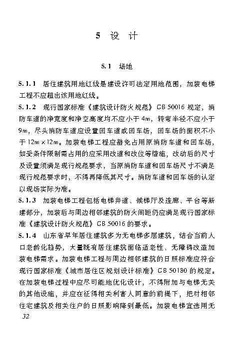 既有居住建筑加装电梯附属建筑工程技术标准 打印版_Page41.jpg