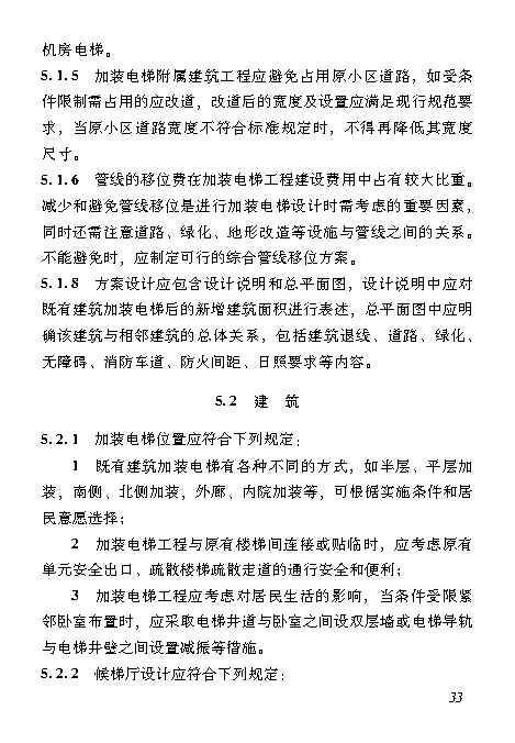 既有居住建筑加装电梯附属建筑工程技术标准 打印版_Page42.jpg