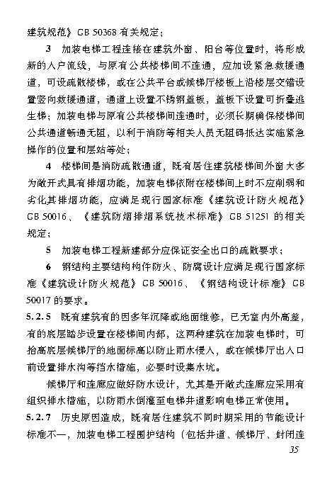 既有居住建筑加装电梯附属建筑工程技术标准 打印版_Page44.jpg