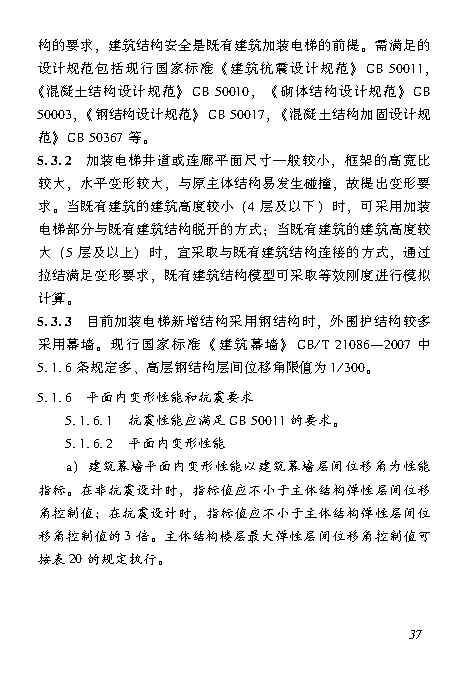 既有居住建筑加装电梯附属建筑工程技术标准 打印版_Page46.jpg