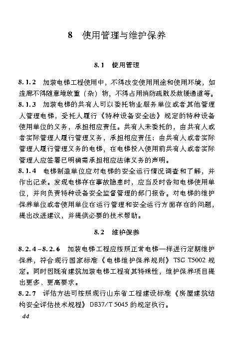 既有居住建筑加装电梯附属建筑工程技术标准 打印版_Page53.jpg