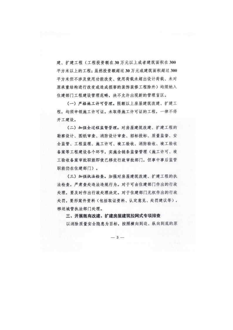 20200330德州市住房和城乡建设局关于加强房屋建筑改建扩建工程管理的通知_Page3.jpg