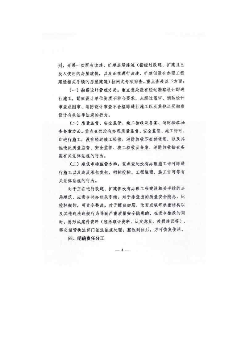 20200330德州市住房和城乡建设局关于加强房屋建筑改建扩建工程管理的通知_Page4.jpg