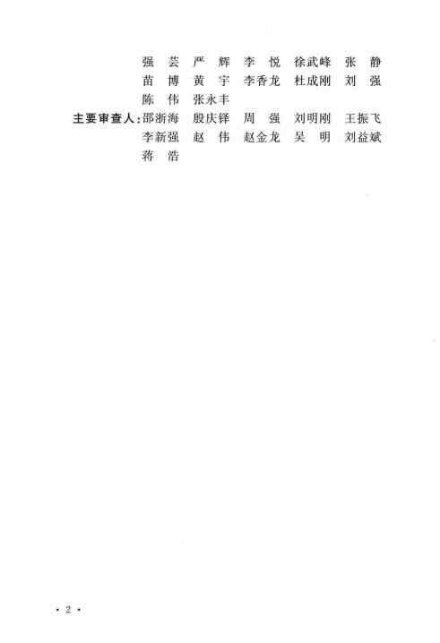 GBT 51313-2018 电动汽车分散充电设施工程技术标准_Page6.jpg