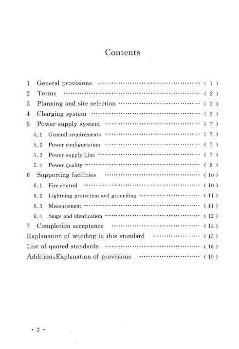 GBT 51313-2018 电动汽车分散充电设施工程技术标准_Page8.jpg