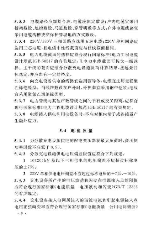 GBT 51313-2018 电动汽车分散充电设施工程技术标准_Page16.jpg