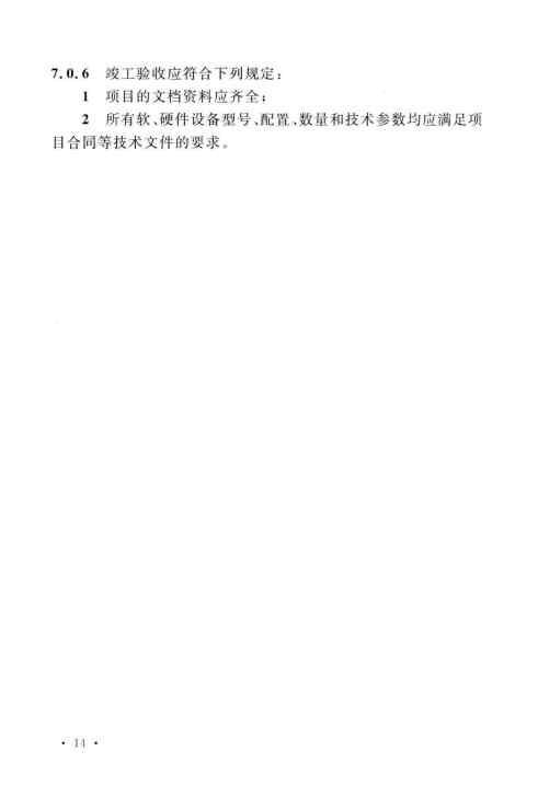 GBT 51313-2018 电动汽车分散充电设施工程技术标准_Page22.jpg