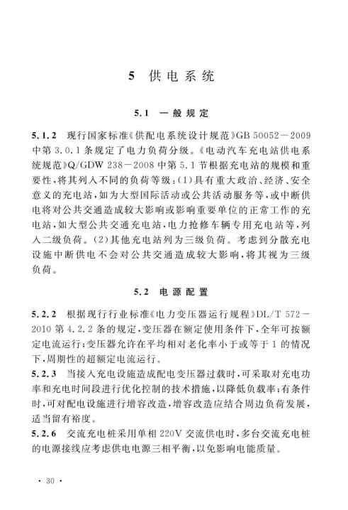 GBT 51313-2018 电动汽车分散充电设施工程技术标准_Page34.jpg