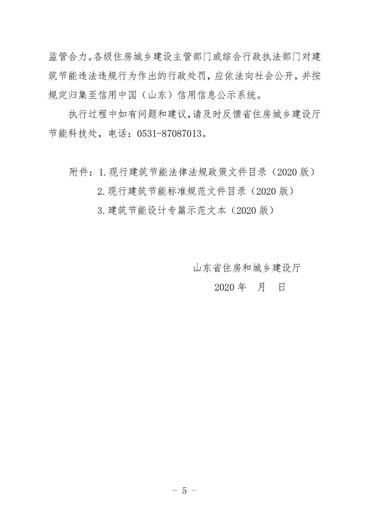 《关于加强民用建筑节能管理工作的通知》10.10(1)(1)_页面_05.jpg