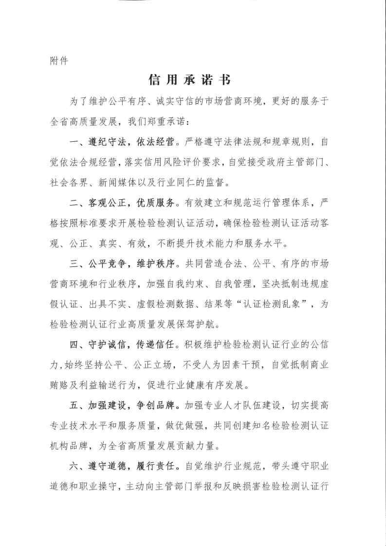 世界认可日信用承诺德州市建设工程质量检测站_Page1.jpg