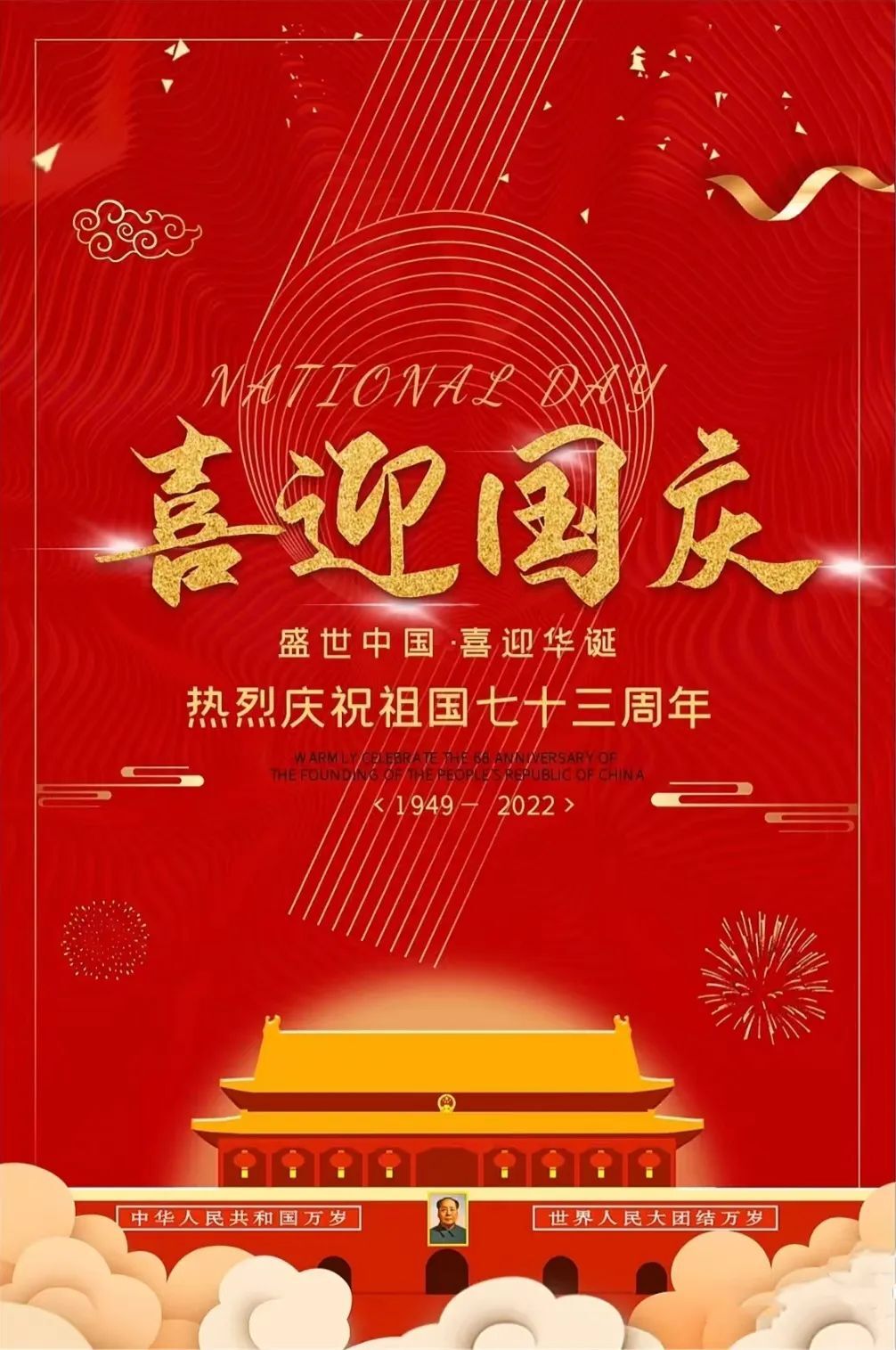 以匠心践初心 礼赞祖国华诞