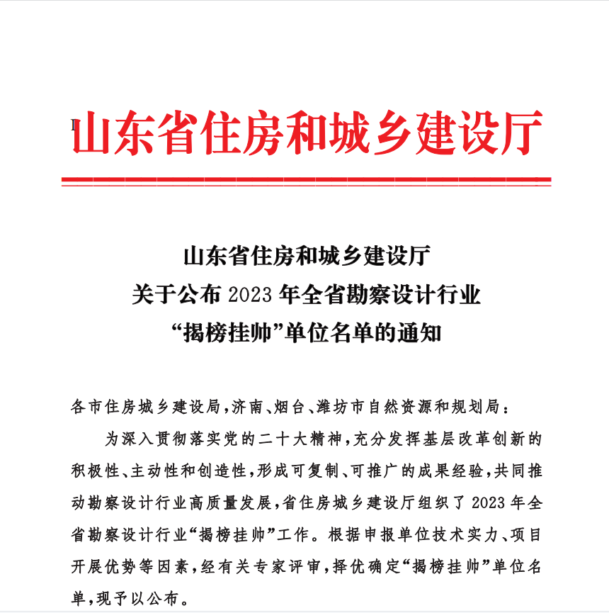 能者揭榜 勇者挂帅‖市建筑设计院成功入围2023年全省勘察设计行业“揭榜挂帅”单位