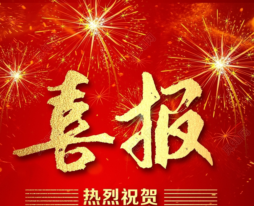 【喜报】热烈祝贺我院检测中心被评为“山东省认证认可协会优秀会员单位”
