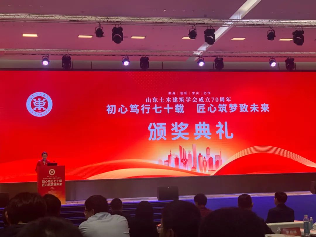 喜报】我院4人荣获2022年度山东土木建筑科学技术奖（科技进步奖）一等奖