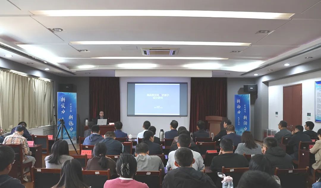 【大师讲堂】市建筑设计院组织开展大师讲堂（第三期）——“好房子与高品质住宅”设计研究v