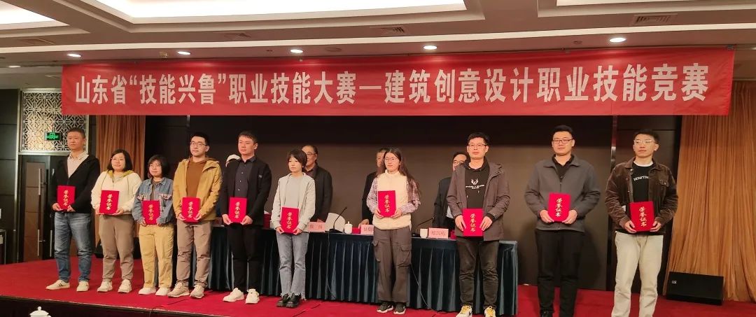 【喜报】我院取得山东省“技能兴鲁”职业技能大赛—建筑创意设计技能决赛三等奖