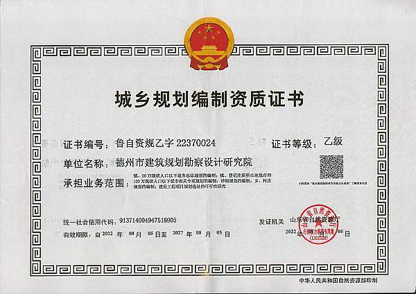 城乡规划资质.jpg