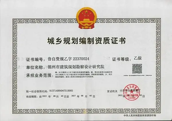 城乡规划资质.jpg