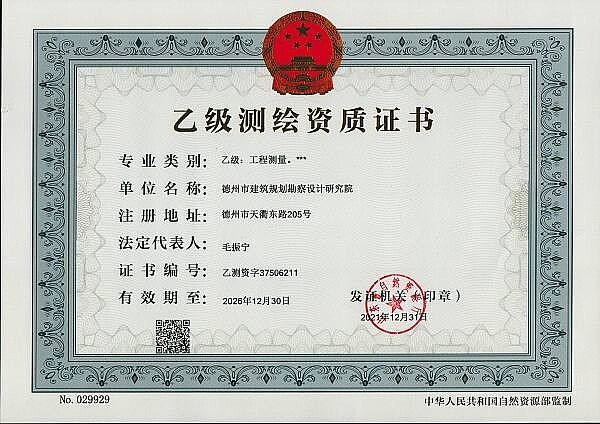 工程测量资质.jpg