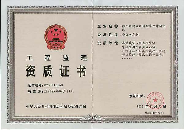 工程监理资质.jpg
