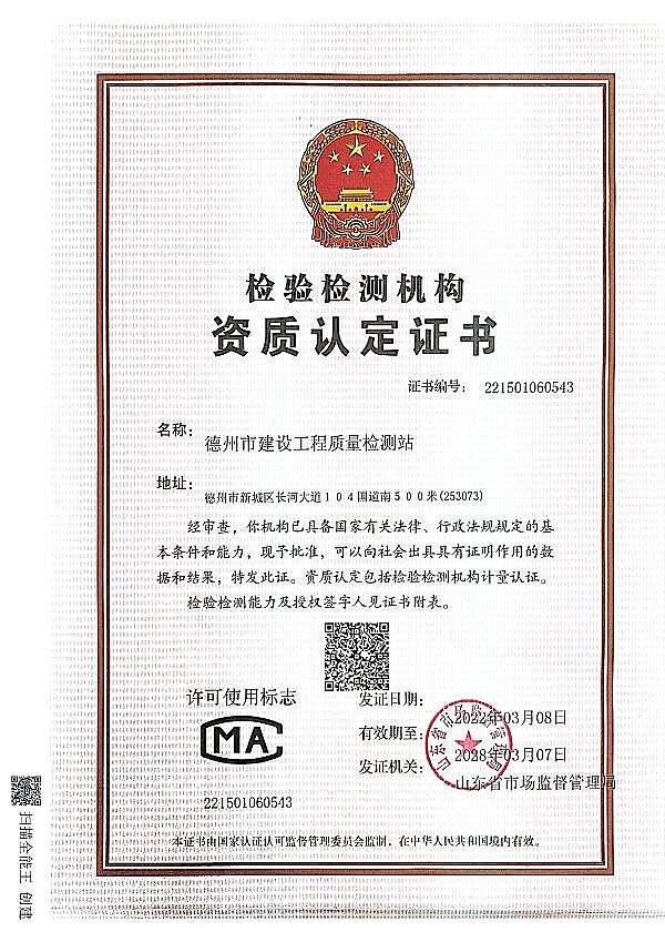 工程检测资质.jpg