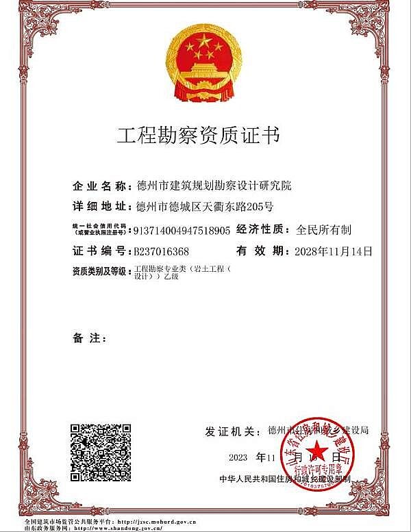 工程勘察资质证书.jpg