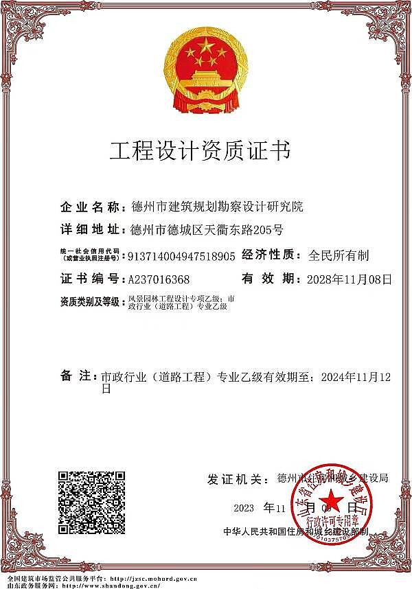 工程设计资质证书.jpg