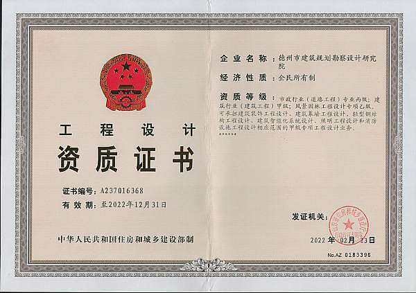 建筑工程设计资质.jpg