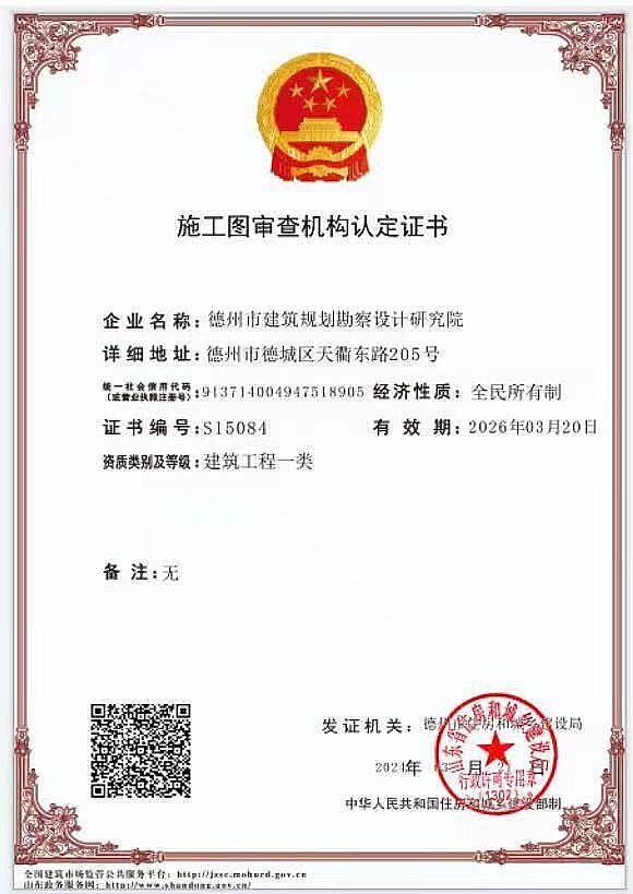 施工图审查资质.jpg