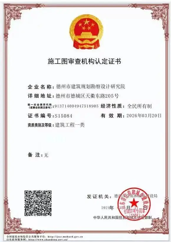 施工图审查资质.jpg