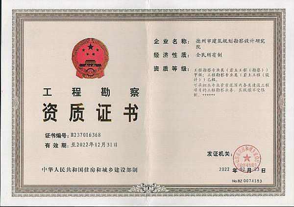 岩土工程勘察资质.jpg