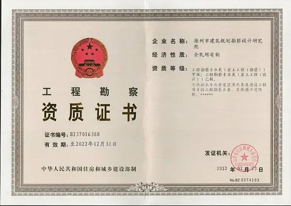 岩土工程勘察资质.jpg