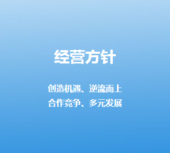 经营方针1.png