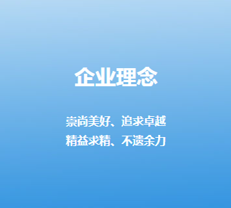 企业理念1.png