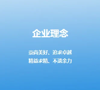 企业理念1.png