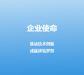 企业使命1.png