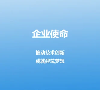 企业使命1.png