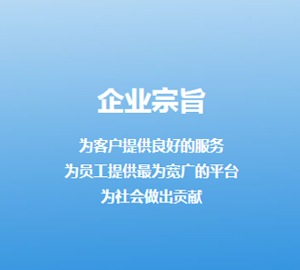 企业宗旨1.png